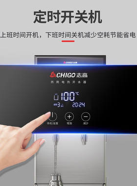 志高全自动电开水器商用过滤定时