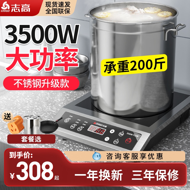 志高商用电磁炉大功率3500w家用商业电炉灶奶茶店专用工业电磁灶-图0