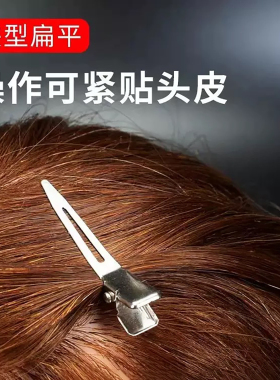 不锈钢小号烫发分区定位夹