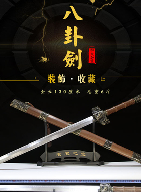 龙泉镇宅收藏未开刃剑