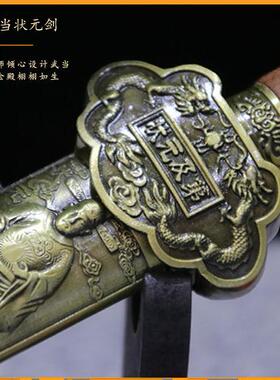 防身兵器不锈钢剑状元宝剑龙泉剑