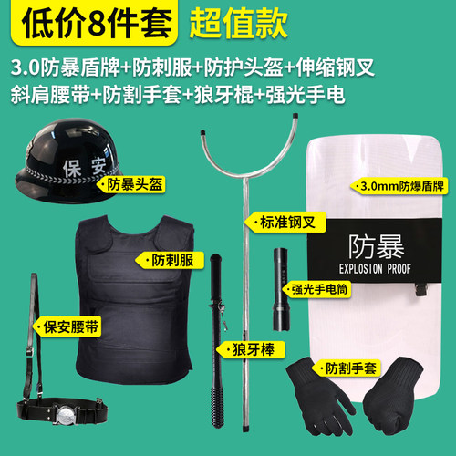 安保器材八件套防刺服防割手套保安腰带防爆头盔强光手电小区保安 - 图0