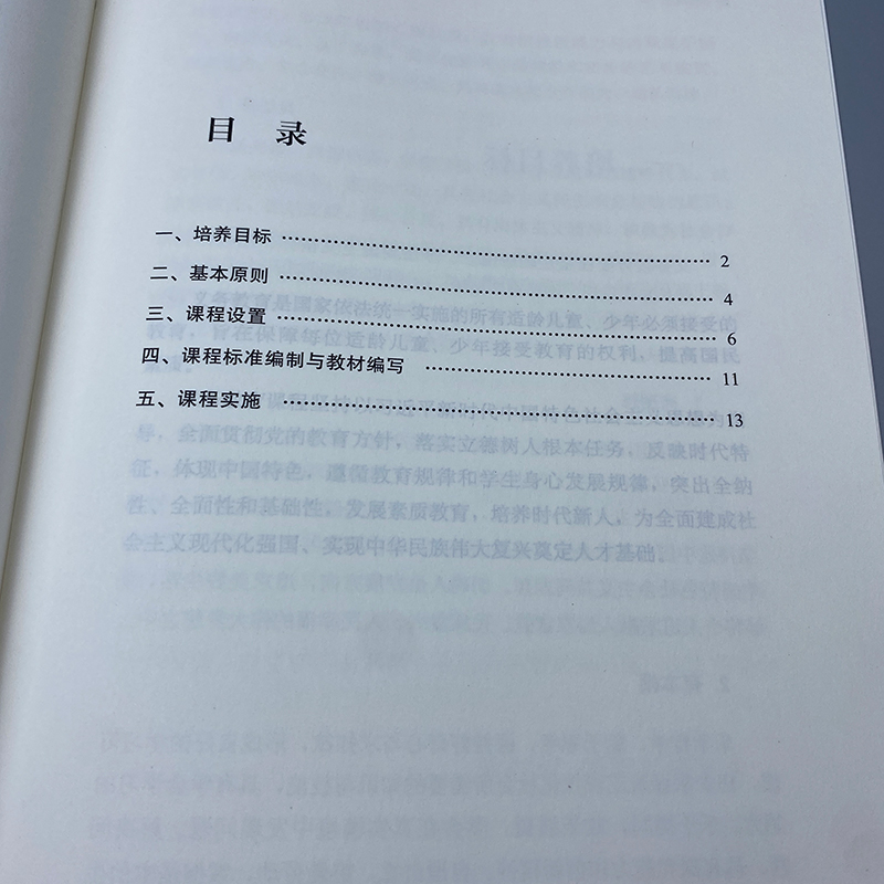 2024当天发货】义务教育课程方案课程标准 2022年版课程方案课标北京师范大学出版社小学初中通用2023年适用 9787303275977-图2