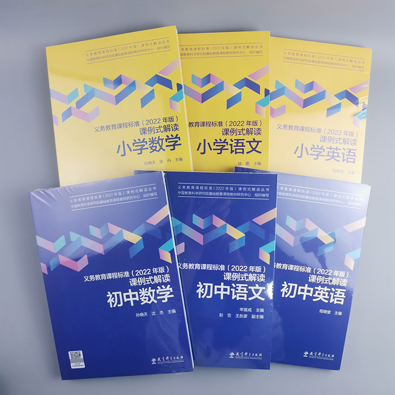 【2024年适用】义务教育课程标准课例式解读 2022年版语文数学英语科学道德与法治体育与健康物理小学初中适用教育科学出版社-图2