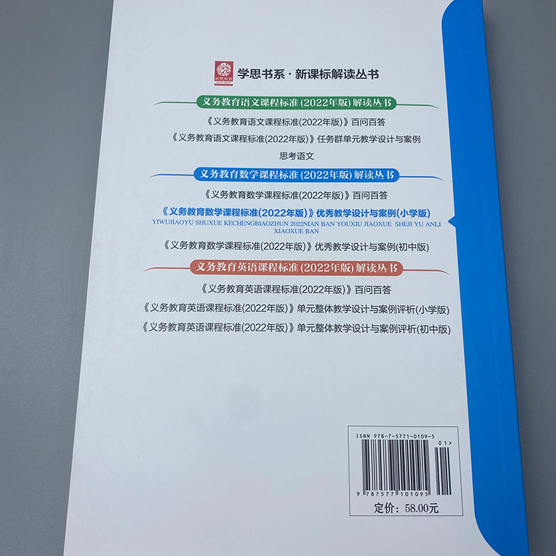 义务教育数学课程标准2022年版解读丛书 优秀教学设计与案例 小学版 孔凡哲 核心素养大单元教学设计与案例 东北师范大学出版社
