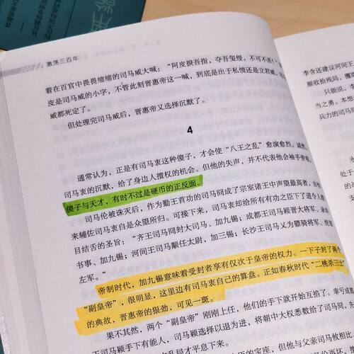 激荡三百年 艾公子著春秋争霸300年历史经验教训春秋五霸崛起迭兴的外交战略技巧中国两晋南北朝史东晋门阀政治中国通史历史书籍 - 图2