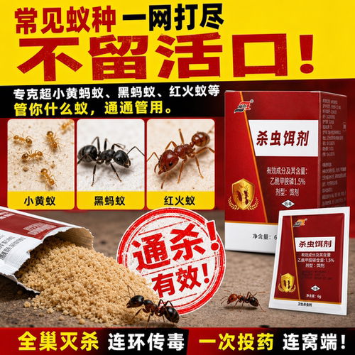 蚂蚁药家用全窝农用菜地无小黄蚁一窝灭蚁药室内强效杀蚁粉剂端毒 - 图0