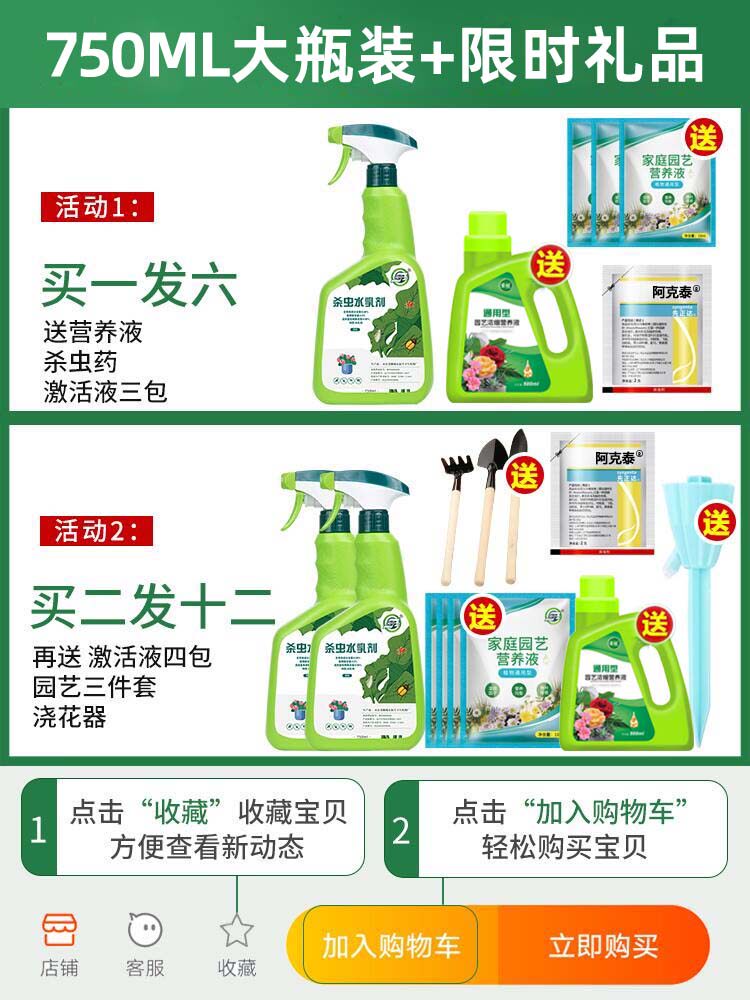 花卉杀虫剂植物多肉花草除虫土壤绿植喷雾家用室内灭盆栽小飞虫药 龙硕洪泰家居专营店 淘优券