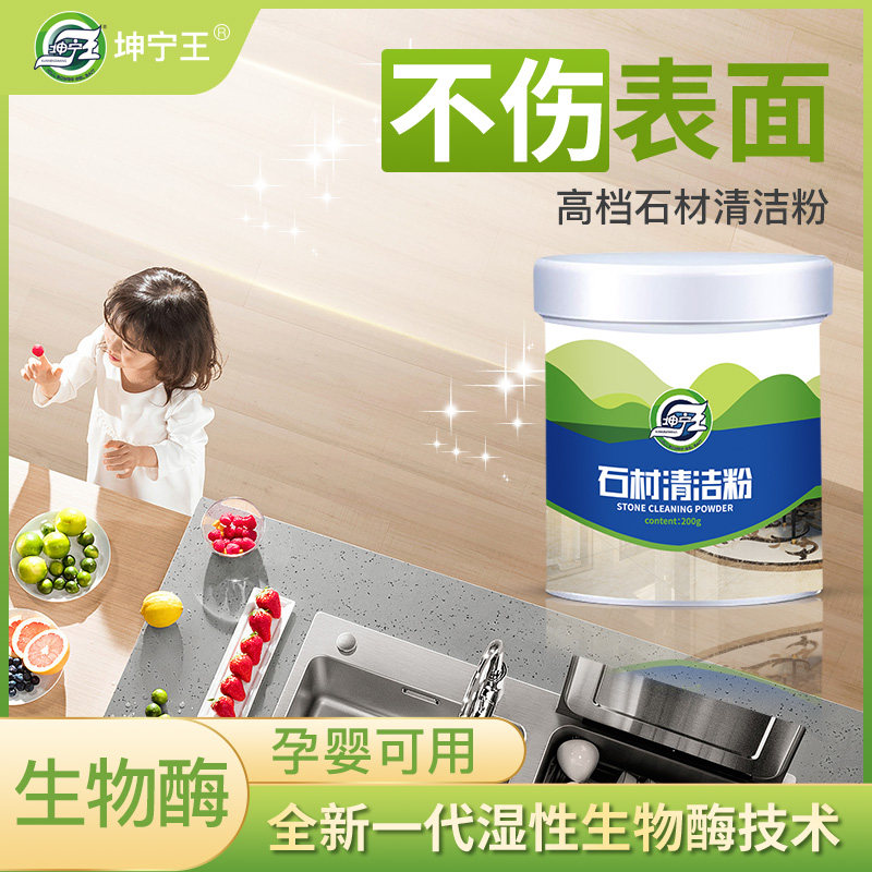 坤宁厨房大理石清洁粉石英台面石材 龙硕洪泰家居多用途清洁剂