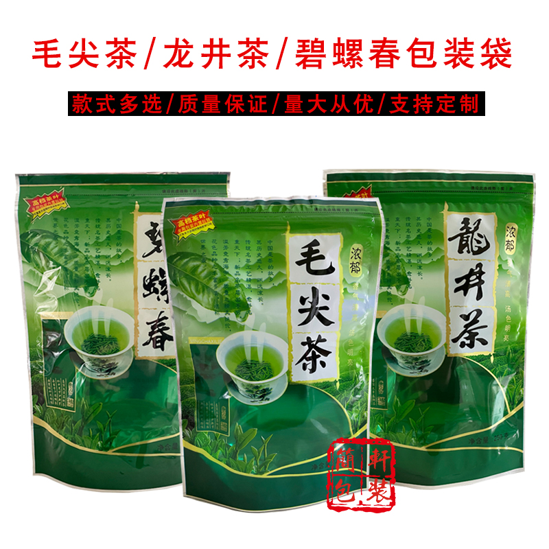 龙井毛尖碧螺春茶叶包装袋云雾绿茶袋子100g250g500g自封半斤定制 - 图1