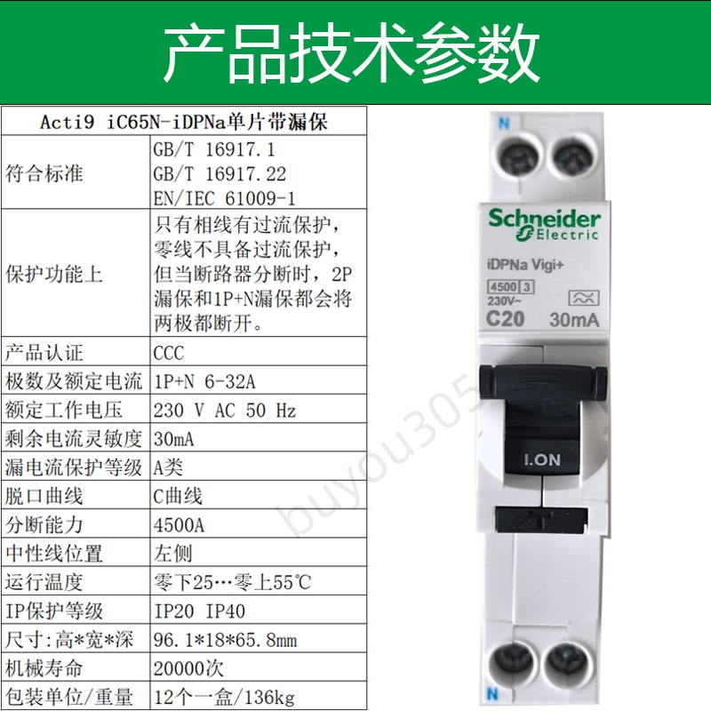 施耐德iC65NDPN紧凑型漏电保护断路器双进双出1P+N20A单片A型漏保 - 图2
