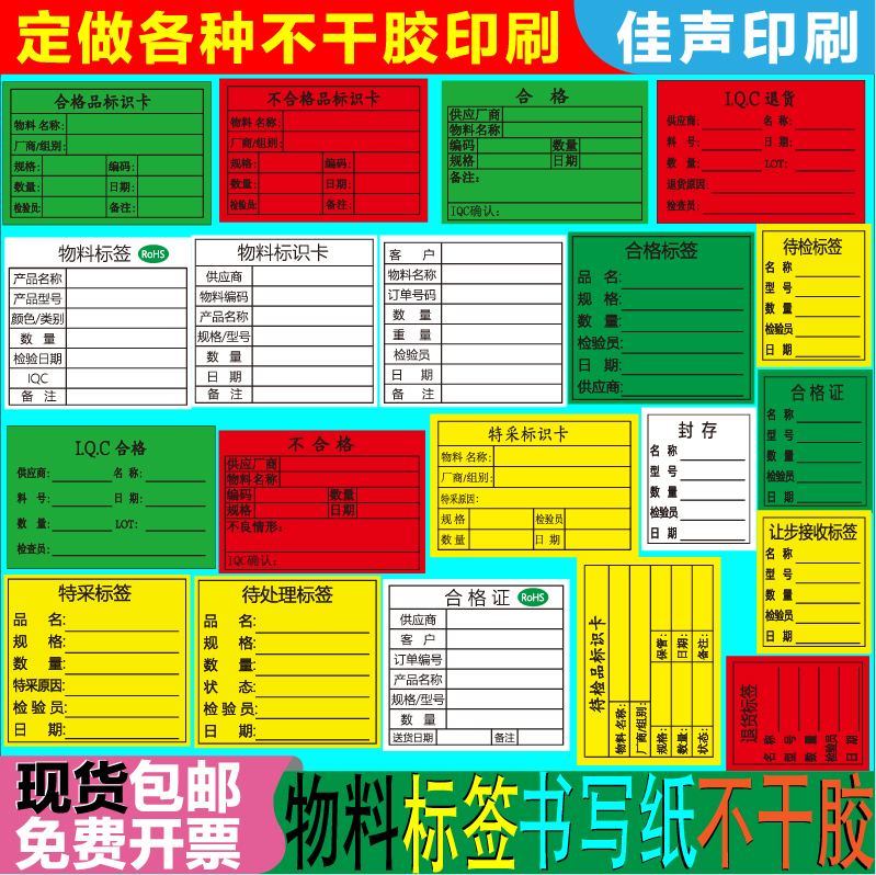 小圆形QCPASS标签贴质检待定ROHS不合格停用合格不干胶贴纸可定制 - 图3