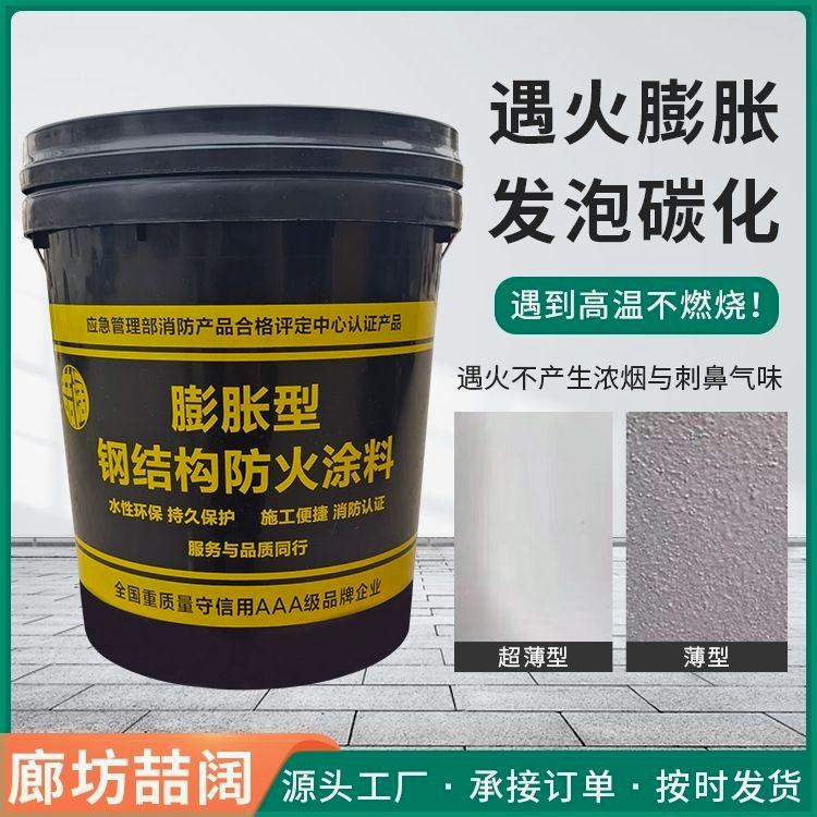 国标型环保室内水性专用钢结构防火涂料油性防火漆木材阻燃耐高温 - 图2