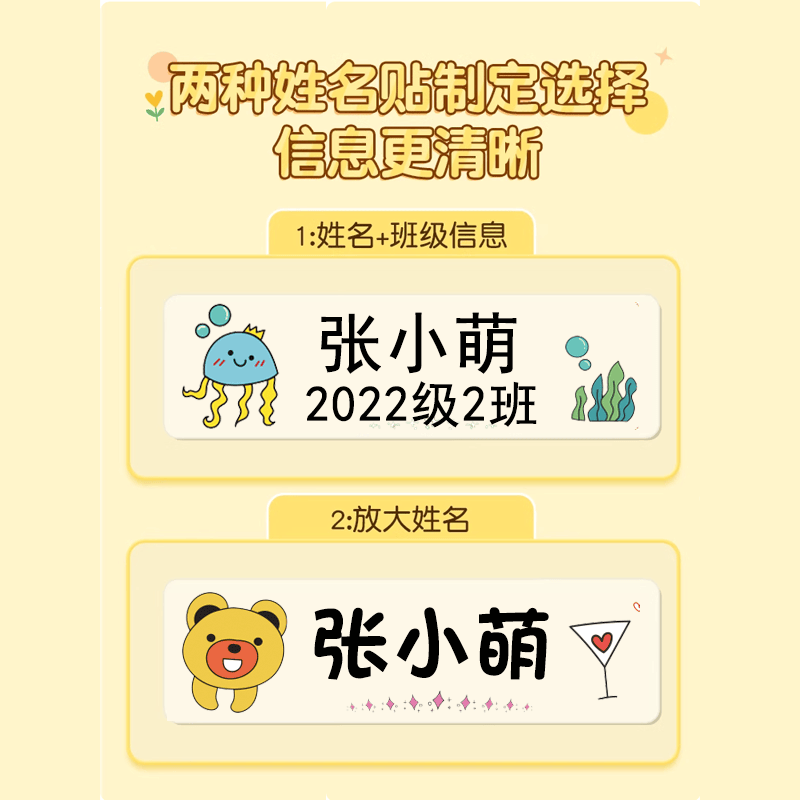 幼儿园姓名贴宝宝名字贴防水防撕准备入园用品儿童贴纸自粘小学生