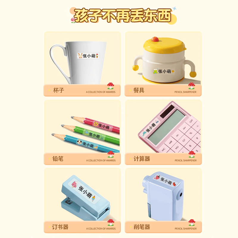 幼儿园姓名贴宝宝名字贴防水防撕准备入园用品儿童贴纸自粘小学生