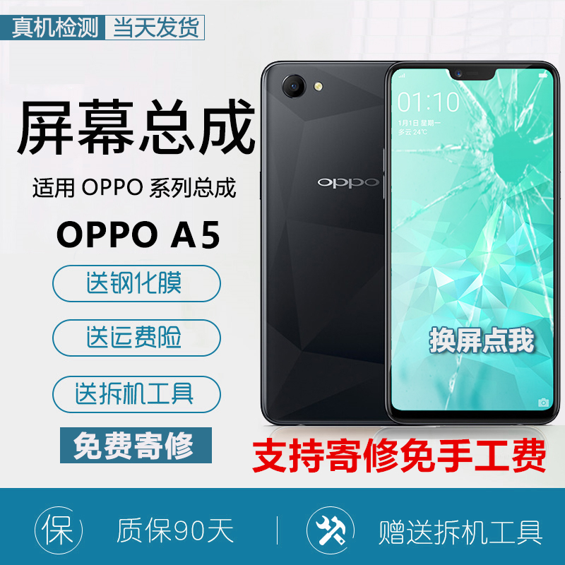 適用於OPPOA5螢幕總成換寄維修手機內外顯示觸控液晶屏原裝帶框