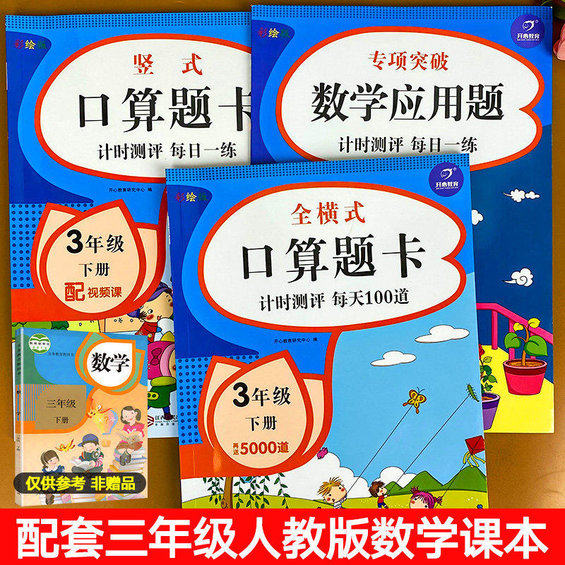 三年级下册口算题卡数学口算和应用题竖式脱式计算题强化训练天天练人教版小学口算题专项练习题同步练习册口算题卡三年级下册题下