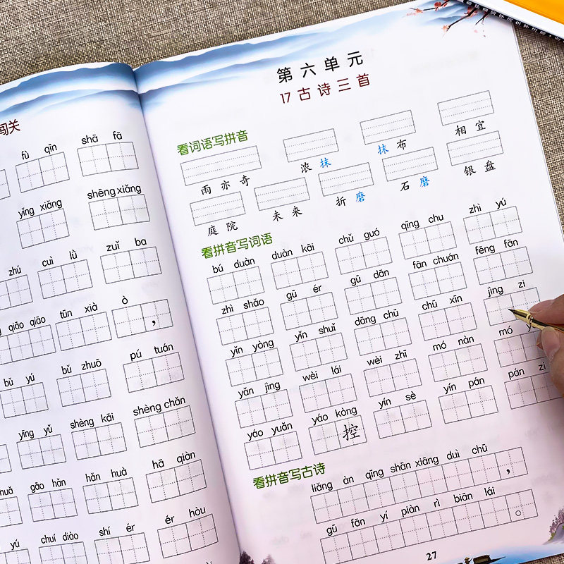 新版看拼音写词语三年级上册+下册同步训练全套人教版教材小学语文专项训练练习册3上生字组词造句注音练习小学生句子练习题上