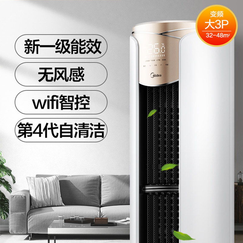 美的立式冷暖两用大3匹客厅柜机 midea美的鑫客空调
