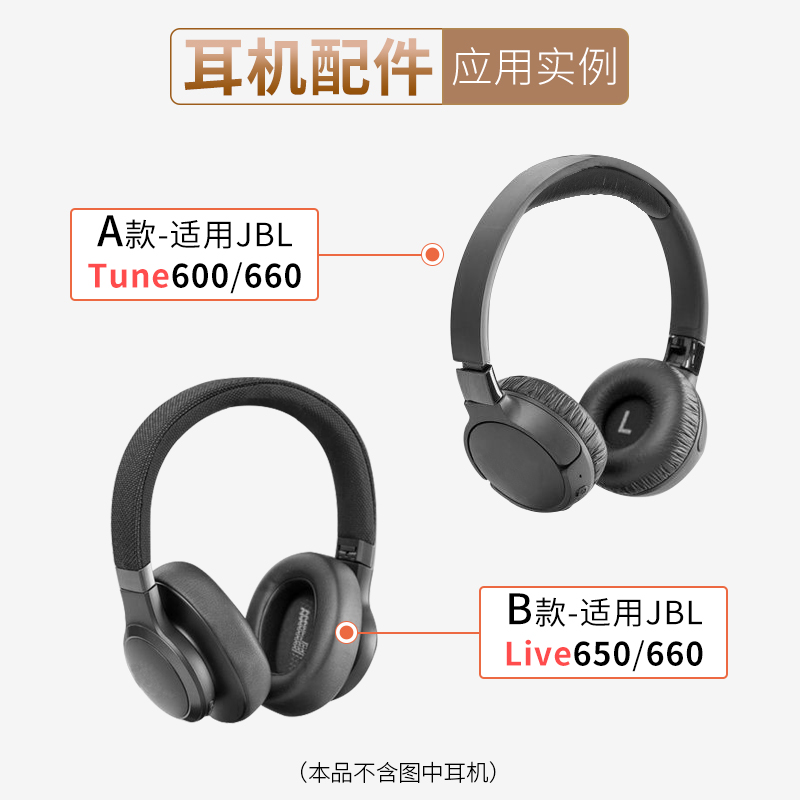 适用JBL 660NC耳机套Tune600头梁垫Live 650BTNC耳罩皮套替换配件 - 图1