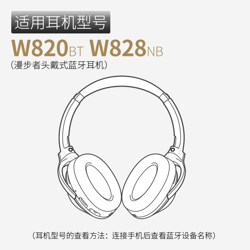 适用漫步者W820BT蓝牙耳机套海绵套耳罩耳套皮套头梁垫连接线配件 - 图0