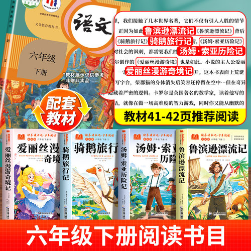 全套4册 尼尔斯骑鹅旅行记六年级下册必读的课外书正版快乐读书吧六下阅读人教版书目汤姆索亚历险记鲁滨逊漂流记爱丽漫游奇境丝6 - 图0