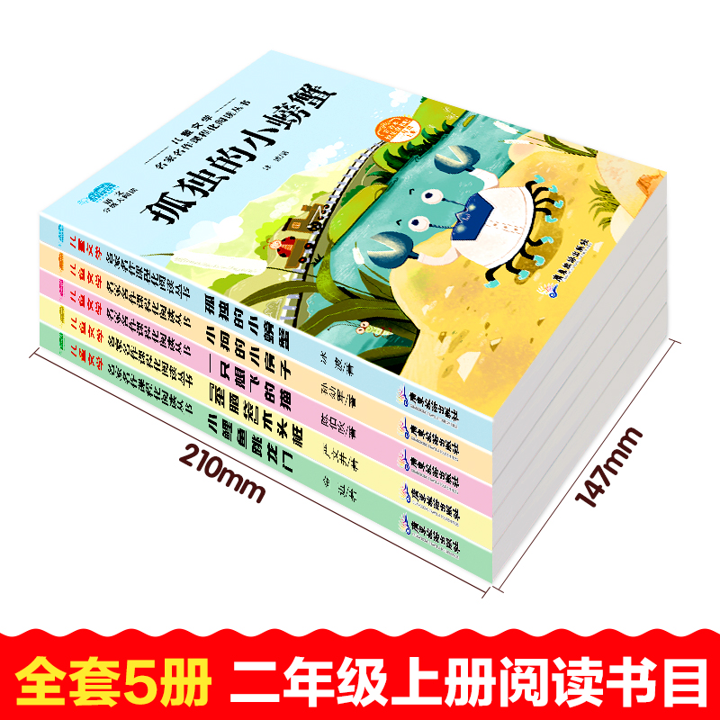 快乐读书吧二年级上必读课外书全套5册注音版小鲤鱼跳龙门一只想飞的猫孤独的小螃蟹歪脑袋木头桩小狗的小房子小学生课外阅读书籍2-图1