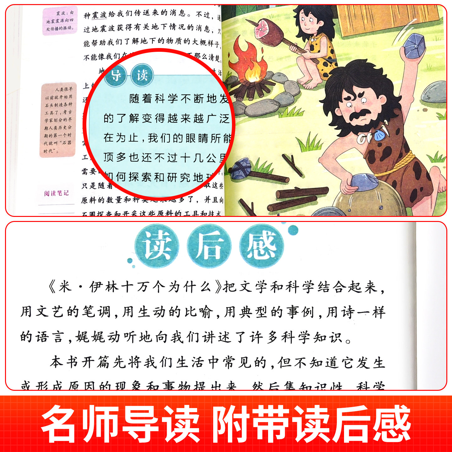 看看我们的地球四年级下册必读正版的课外书快乐读书吧四4下阅读书籍配套人教版米伊琳十万个为什么灰尘的旅行人类起源的演化过程,淘宝优惠券,粉丝福利购,淘宝优惠卷