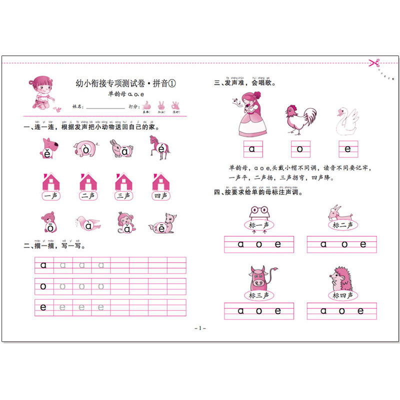 幼小衔接专项测试全套6册 拼音识字数学语言 儿童认字认知学前综合测试拼音拼读训练一日一练 大班升一年级 学前10-20以内加减法书 - 图2