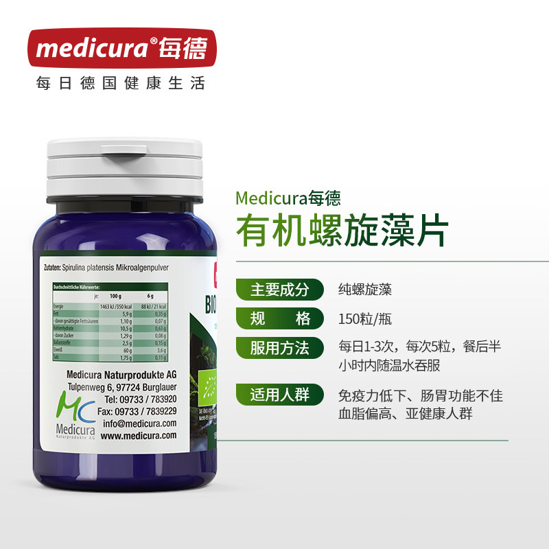 德国每德螺旋藻片养胃保健品增强核 碧黛海外螺旋藻/藻类提取物