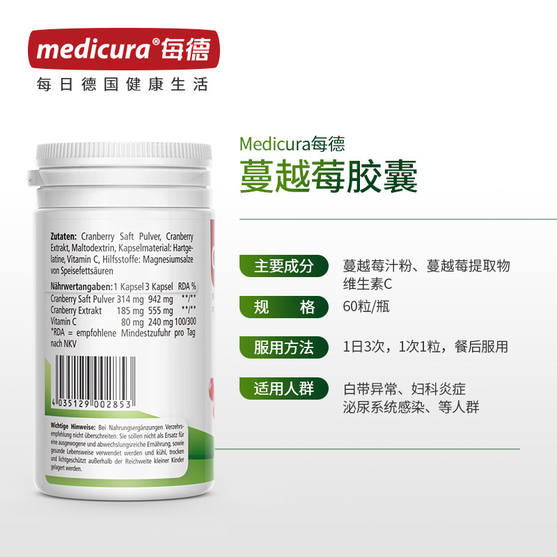德国每德蔓越莓子宫卵巢保养胶囊 碧黛海外蔓越莓