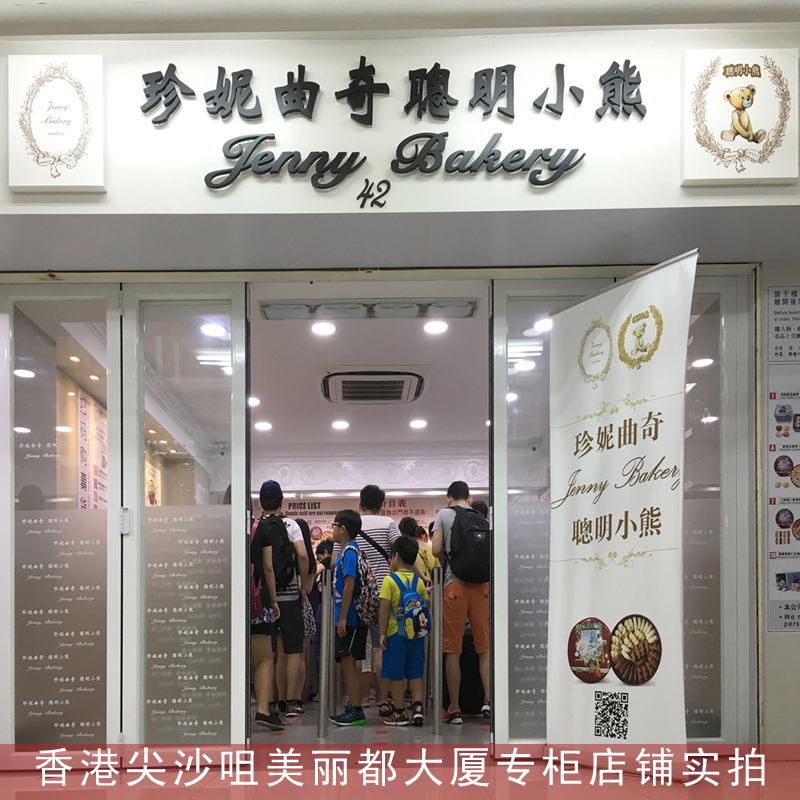 香港珍妮曲奇聪明小熊饼干进口零食640g纯咖啡小花 手工休闲食品 - 图1