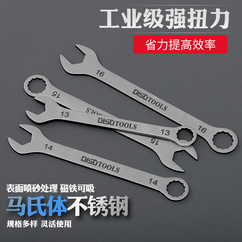 超薄不锈钢梅开两用扳手4 4.5 6 7 8 10 12 13 14 15 16 17 18 32,淘宝优惠券,粉丝福利购,淘宝优惠卷