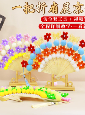非遗手工diy扇子制作材料传统文化竹编古风戏剧戏曲京剧脸谱折扇