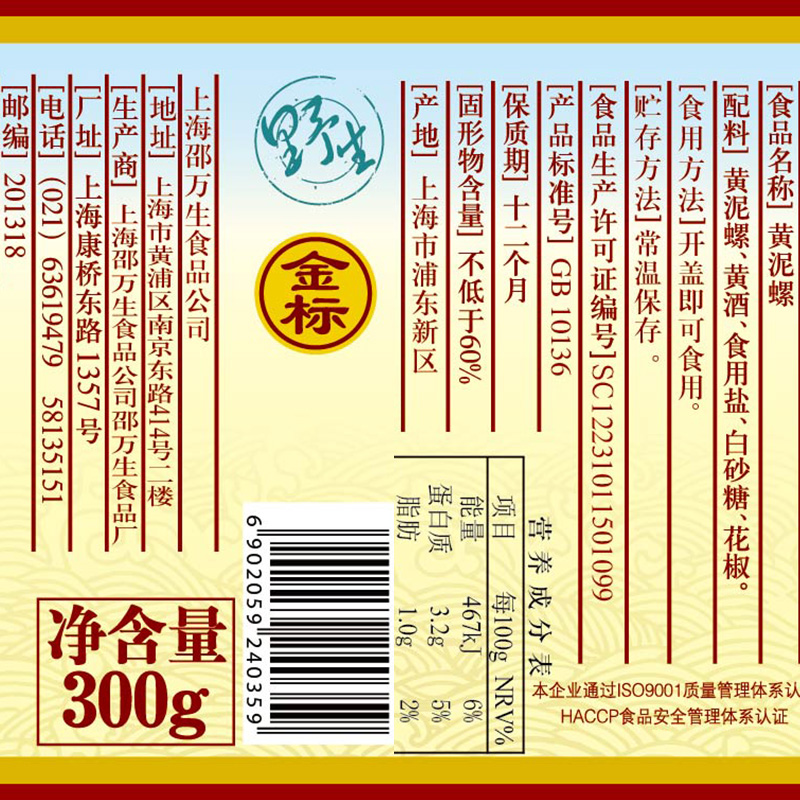 上海邵万生金标黄泥螺即食野生生腌醉泥螺大号鲜活黄泥螺宁波海鲜 - 图1