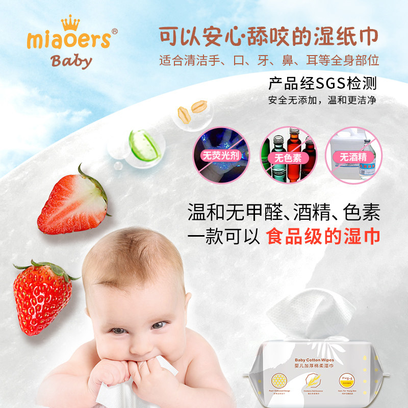 miaoers婴儿加厚绵柔湿巾大包装无酒精特价手口洁肤新生宝宝专用,淘宝优惠券,粉丝福利购,淘宝优惠卷