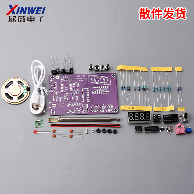FM调频收音机组装套件diy焊接51单片机实验电子制作实训练习套装,淘宝优惠券,粉丝福利购,淘宝优惠卷