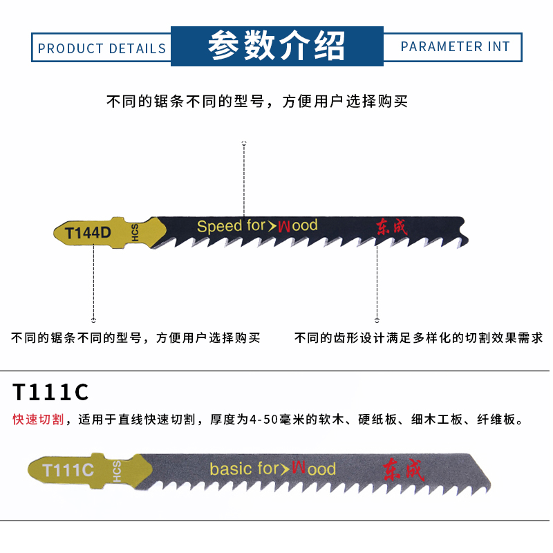 东成曲线锯条T118A/T144D/T244D 满30元包邮 - 图1