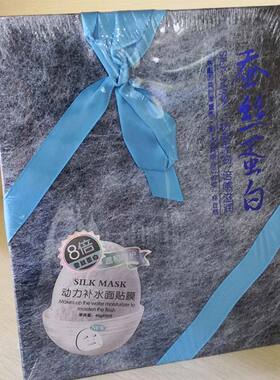 蚕丝蛋白保湿学生盒装10片面膜