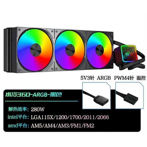360一体式CPU水冷散热器ARGB神光同步intel/AMD双平台 - 图0