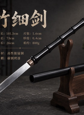 龙泉细柳剑锰钢刃带鞘未开刃