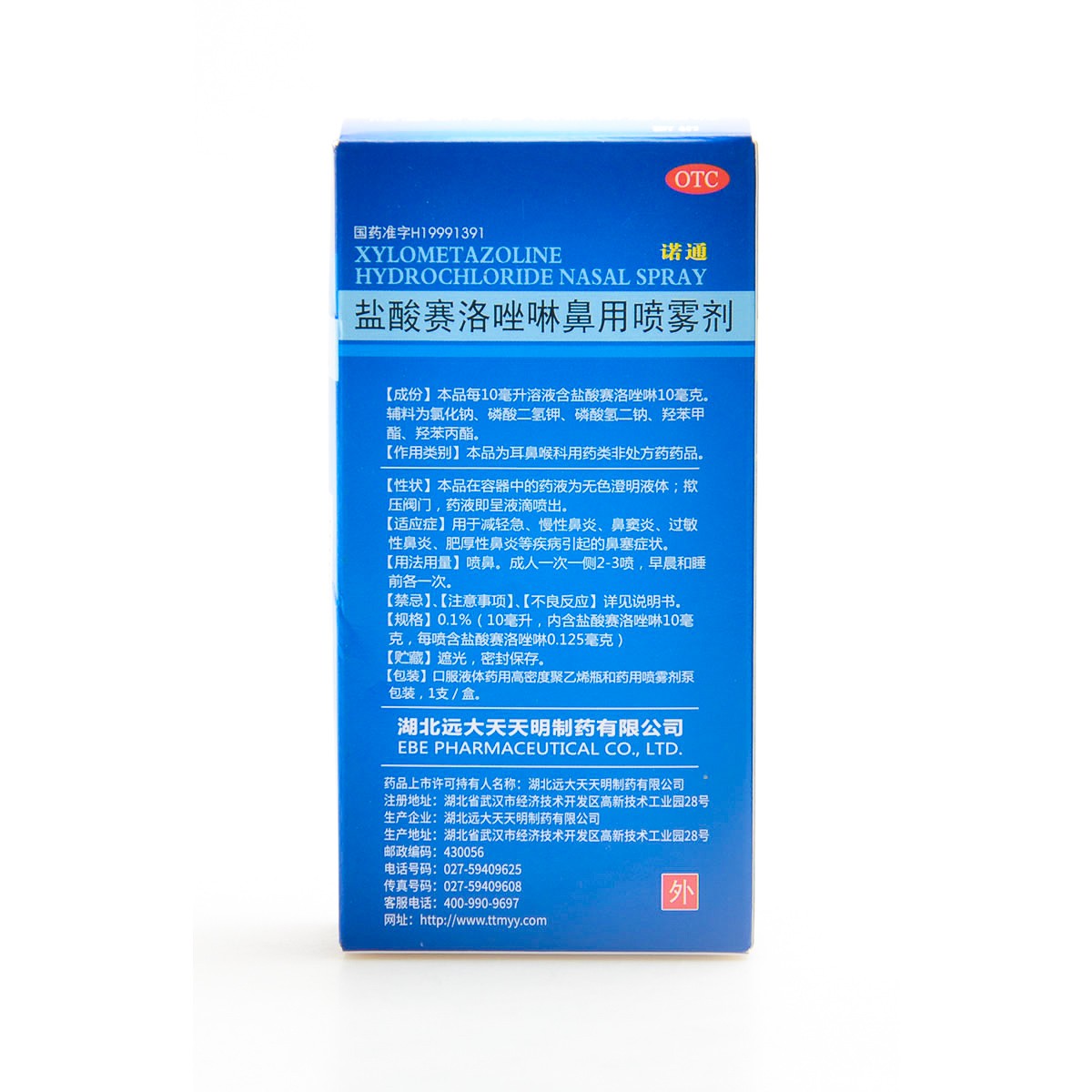 诺通盐酸赛洛唑啉鼻用喷剂过敏性鼻炎药喷雾成人急性慢性鼻喷yp - 图3