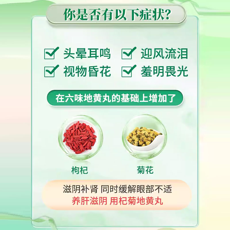 杞菊地黄丸官方旗舰店浓缩丸护肝药肝肾同补北京同仁正品九芝堂yp
