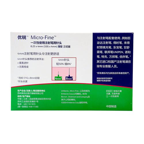 BD新优锐一次性使用胰岛素针头0.23*4mm32G家用注射笔针头5切面ZX - 图0