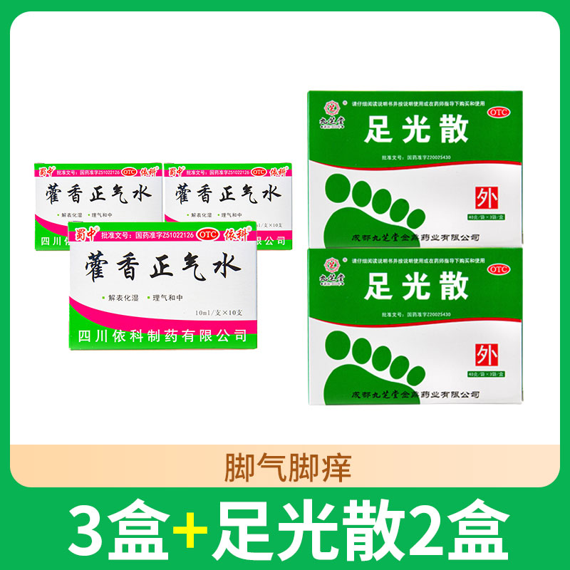 藿香正气水口服液正品蜀中霍香荷香正气液官方旗舰店防暑口服液yp