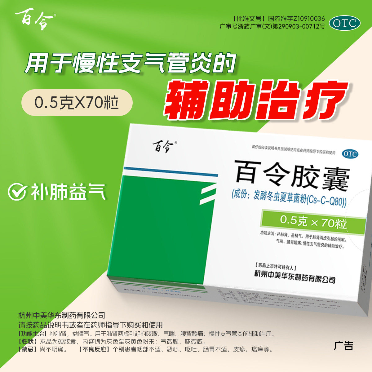 百令胶囊官方旗舰店70粒正品冬虫夏草胶囊补肺肾益精气咳嗽乏力yp