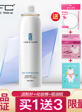 zfc保湿舒缓定妆喷雾补水正品