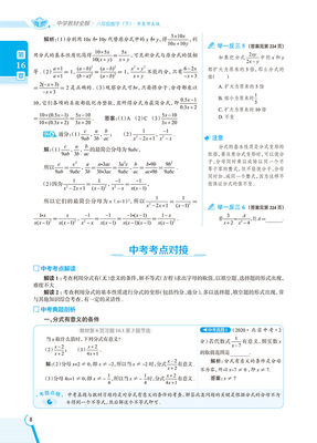 中学教材全解 八年级下册数学 华师版 21年春季新版同步解读解析配套华东师大版教材8年级初中2二年级教材使用 虎窝淘
