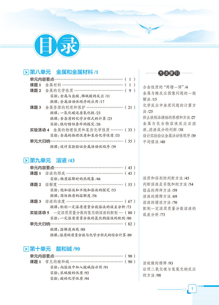 中学教材全解九年级下册化学人教版 热品库 性价比省钱购