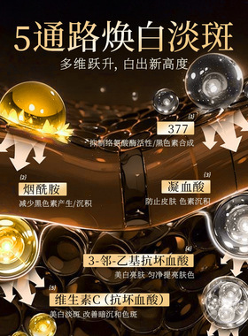 抖音同款珀美博士377美白祛斑面膜改善暗沉淡斑淡印提亮厂家代发